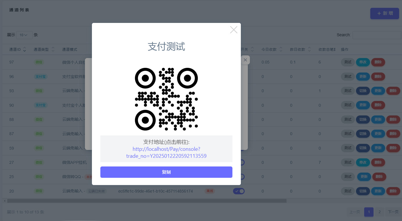 图片[3]云超博客|云超资源|云超学习|源码资源|学习资料|资源分享|专注于优质资源分享!源支付YPayV7全套开源版V1.8.1 SePay码支付MPay易支付Epay开源源码云超博客|云超资源|云超学习|源码资源|学习资料|资源分享|专注于优质资源分享!云超博客