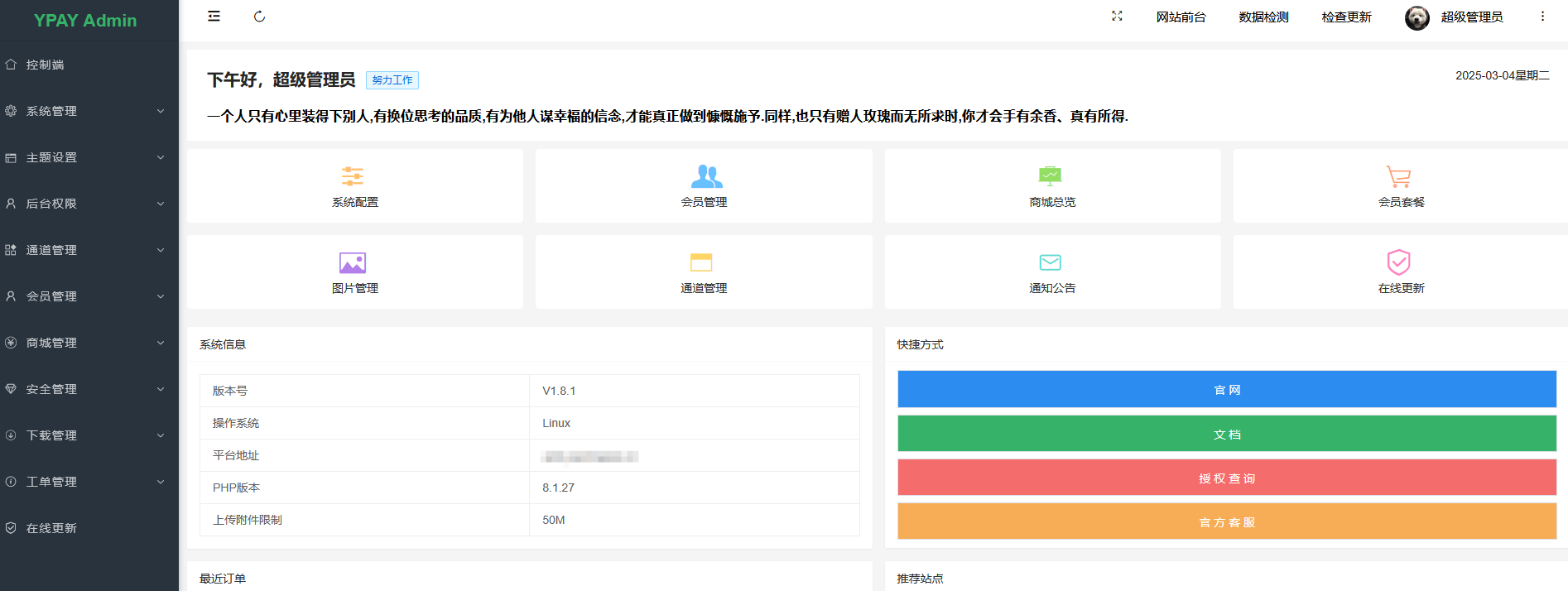 图片[1]云超博客|云超资源|云超学习|源码资源|学习资料|资源分享|专注于优质资源分享!源支付YPayV7全套开源版V1.8.1 SePay码支付MPay易支付Epay开源源码云超博客|云超资源|云超学习|源码资源|学习资料|资源分享|专注于优质资源分享!云超博客