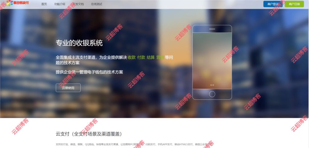 易支付最新版源码(免授权版本)|云超博客