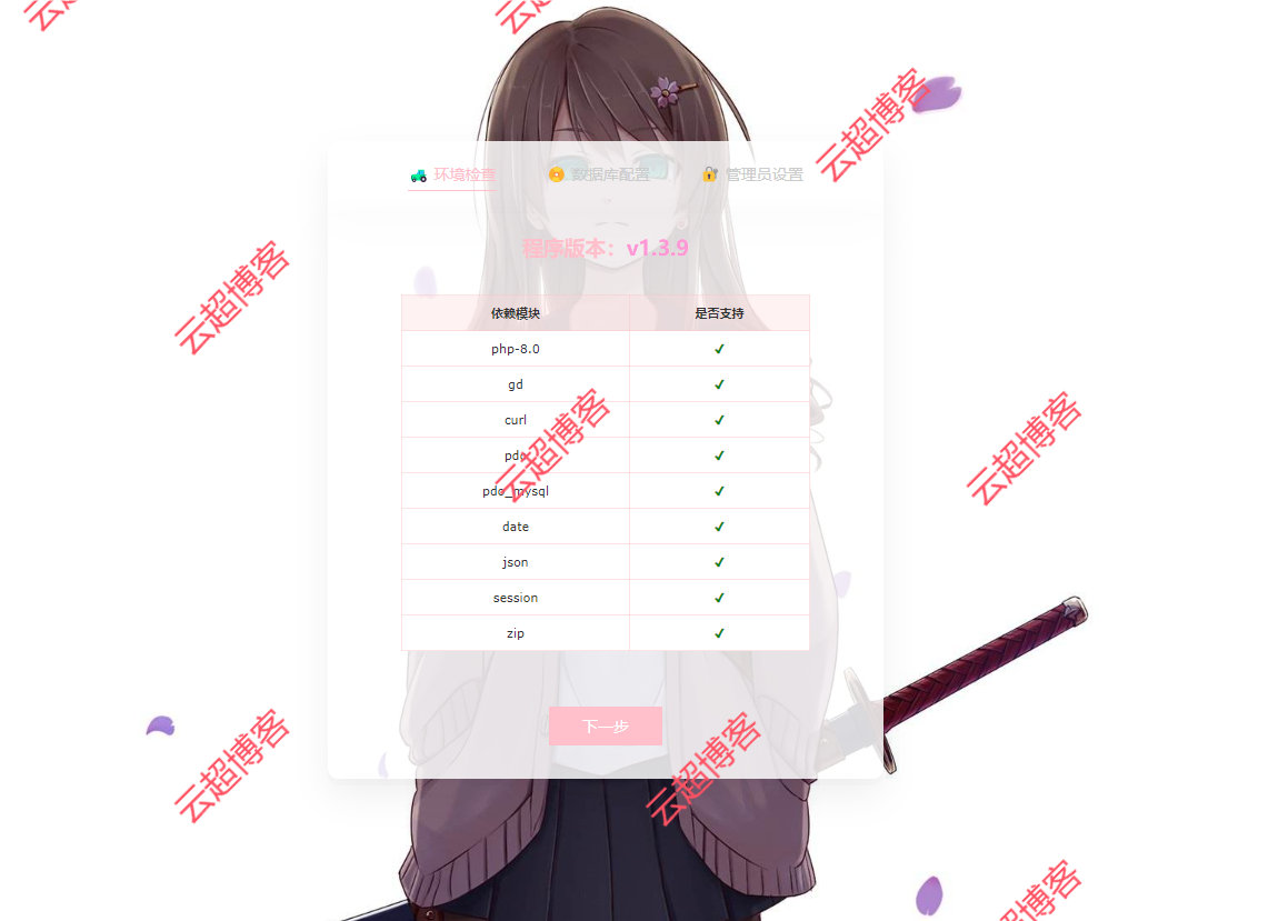 图片[4]云超博客|云超资源|云超学习|源码资源|学习资料|资源分享|专注于优质资源分享!异次元自动发卡售卡系统源码云超博客|云超资源|云超学习|源码资源|学习资料|资源分享|专注于优质资源分享!云超博客