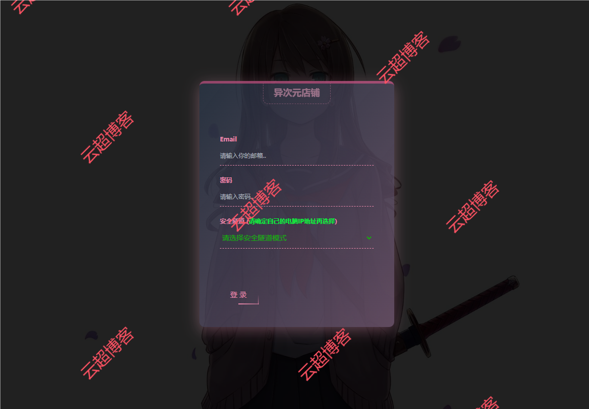 图片[3]云超博客|云超资源|云超学习|源码资源|学习资料|资源分享|专注于优质资源分享!异次元自动发卡售卡系统源码云超博客|云超资源|云超学习|源码资源|学习资料|资源分享|专注于优质资源分享!云超博客