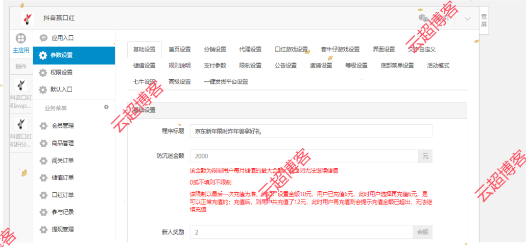 最新口红机系统源码下载丨完美可运营H5口红机源码丨自定义支付接口云超博客|云超资源|云超学习|源码资源|学习资料|资源分享|专注于优质资源分享!云超博客