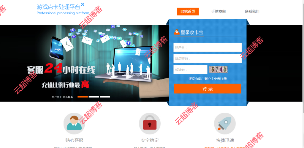 传奇充值平台源码丨可对接易支付丨V免签丨源支付云超博客|云超资源|云超学习|源码资源|学习资料|资源分享|专注于优质资源分享!云超博客