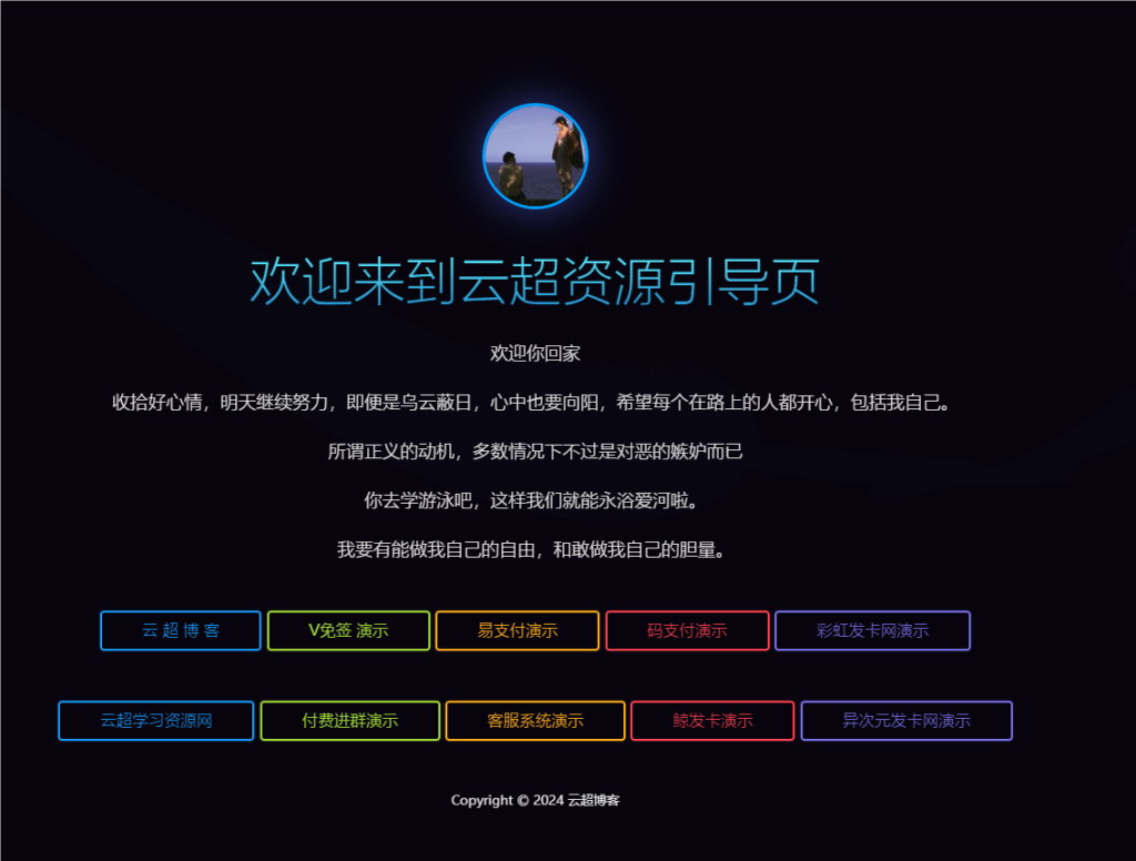  云超炫酷个人html引导页源码|云超博客