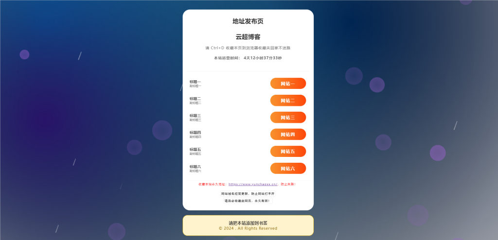 纯静态html引导页，无后台可自定义修改|云超博客