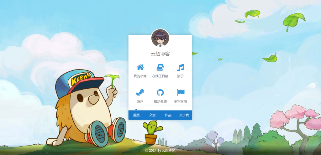 随机背景个人引导页源码5秒自动换背景图片|云超博客