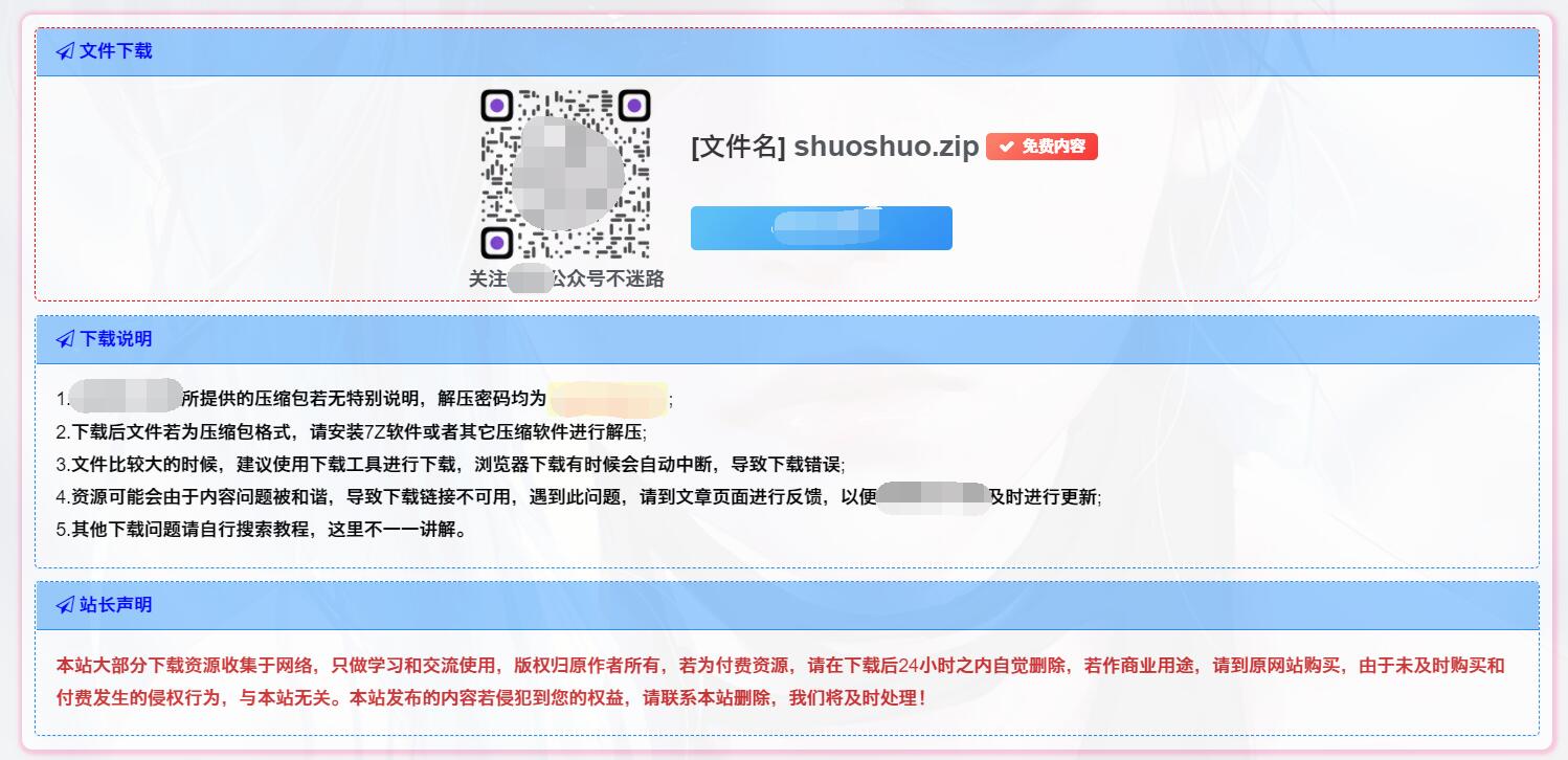 子比主题-下载页面美化（简单的美化）【美化教程】云超博客|云超资源|云超学习|源码资源|学习资料|资源分享|专注于优质资源分享!云超博客
