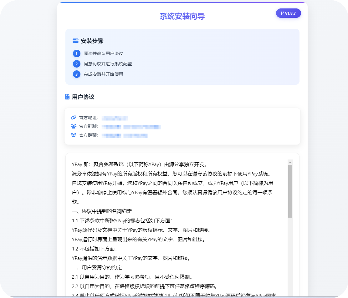YPay标准版开源代码 – V1.8.7全开源原包云超博客|云超资源|云超学习|源码资源|学习资料|资源分享|专注于优质资源分享!云超博客