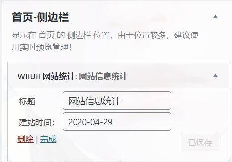 图片[2]云超博客|云超资源|云超学习|源码资源|学习资料|资源分享|专注于优质资源分享!子比主题-侧边栏添加信息统计小工具【美化教程】云超博客|云超资源|云超学习|源码资源|学习资料|资源分享|专注于优质资源分享!云超博客