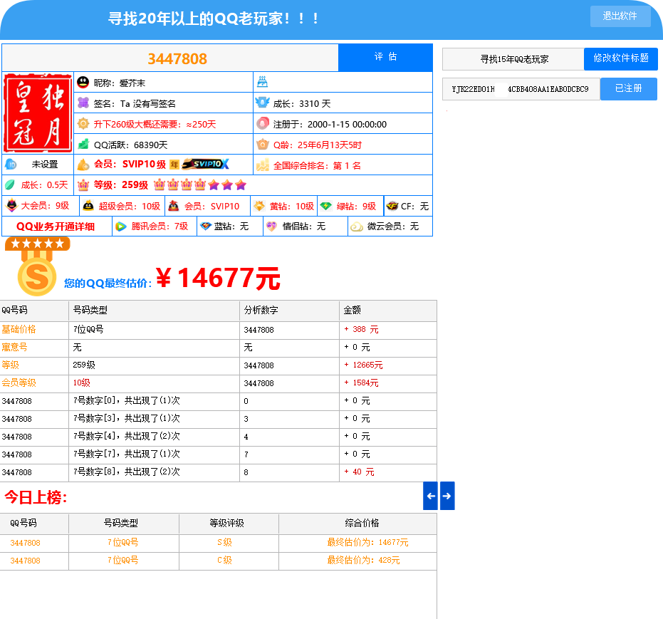 QQ账号价值评估工具软件-抖音直播互动款！【永久版】|云超博客