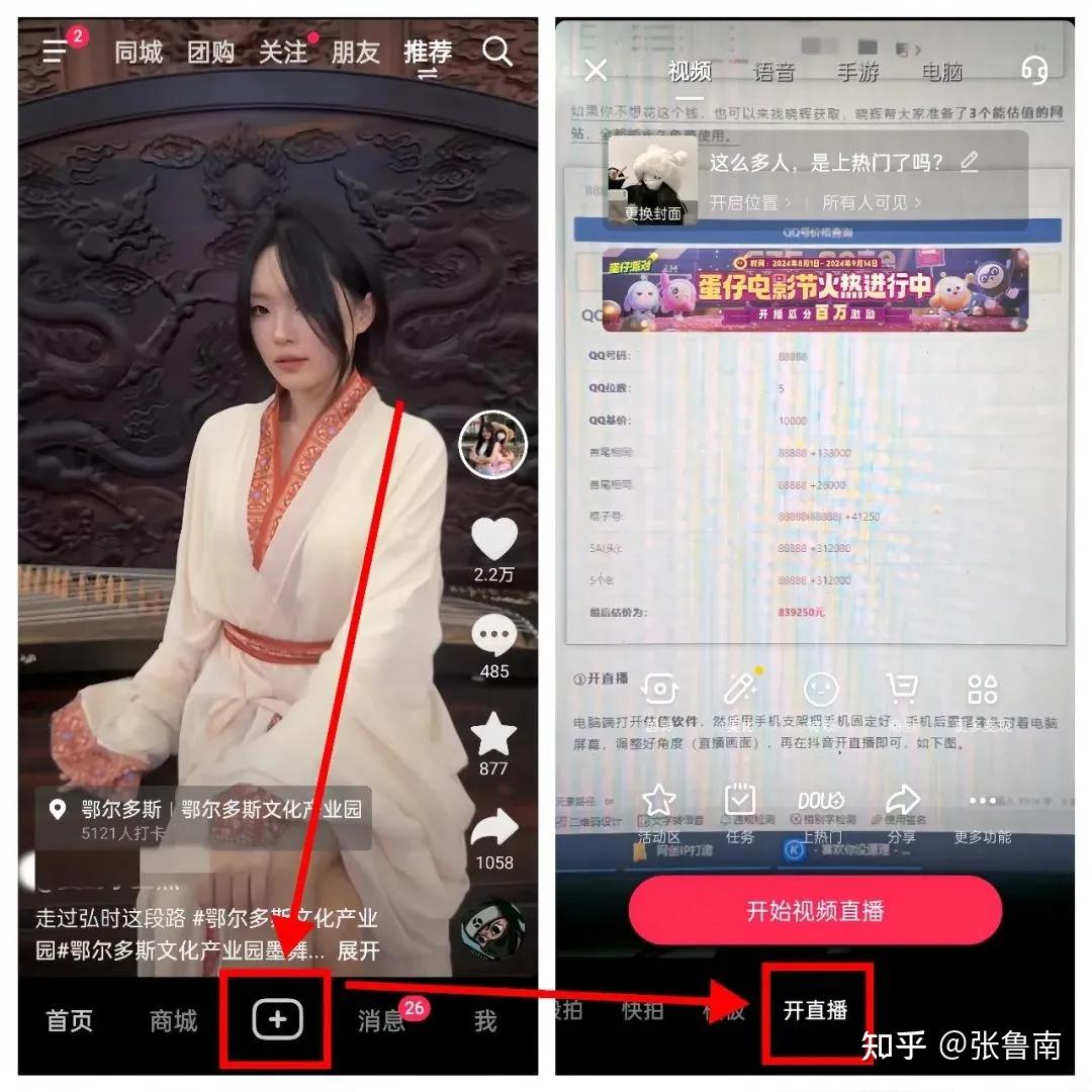 图片[3]|抖音QQ号估值直播项目，用这个方法，小白也能日入500+|云超博客
