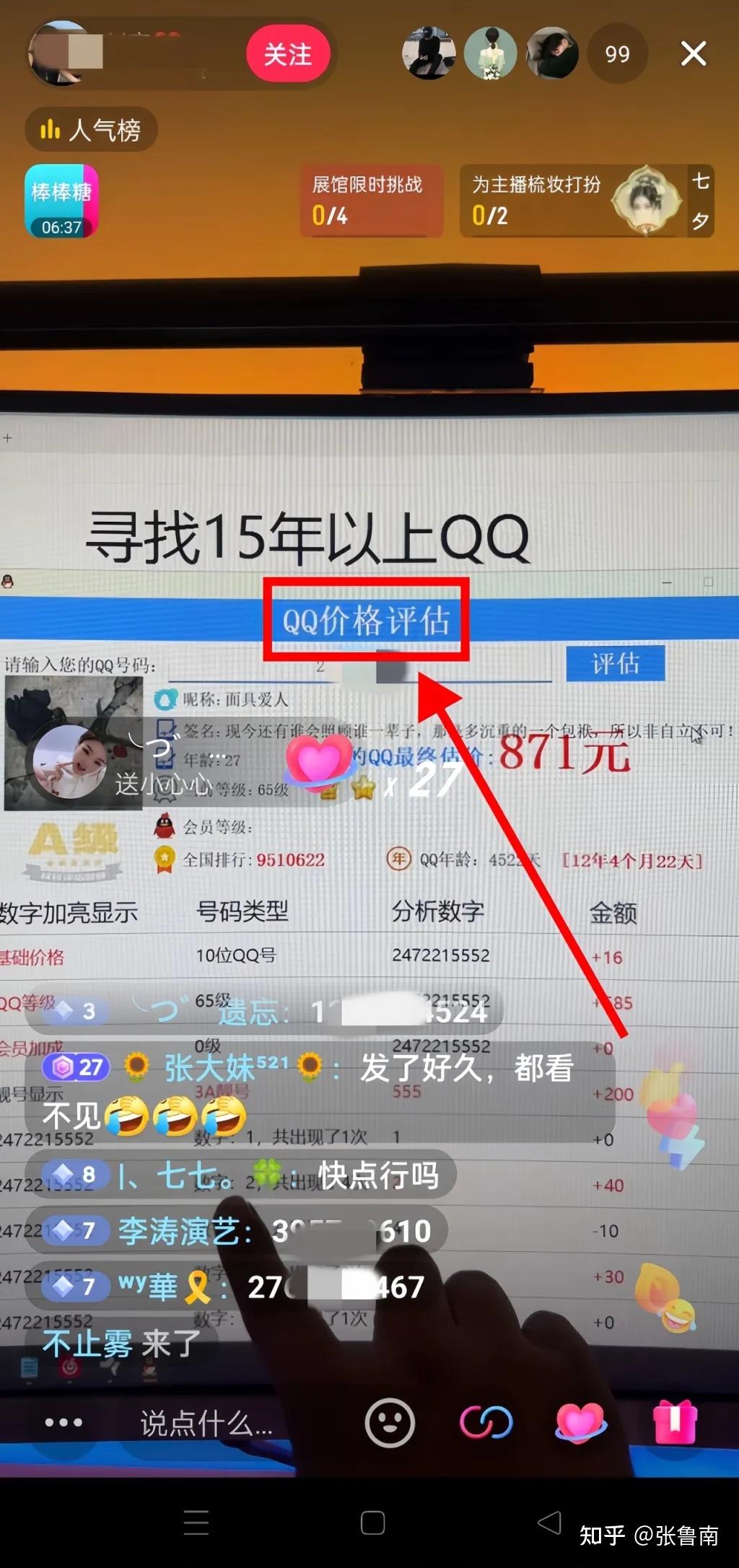 抖音QQ号估值直播项目，用这个方法，小白也能日入500+|云超博客