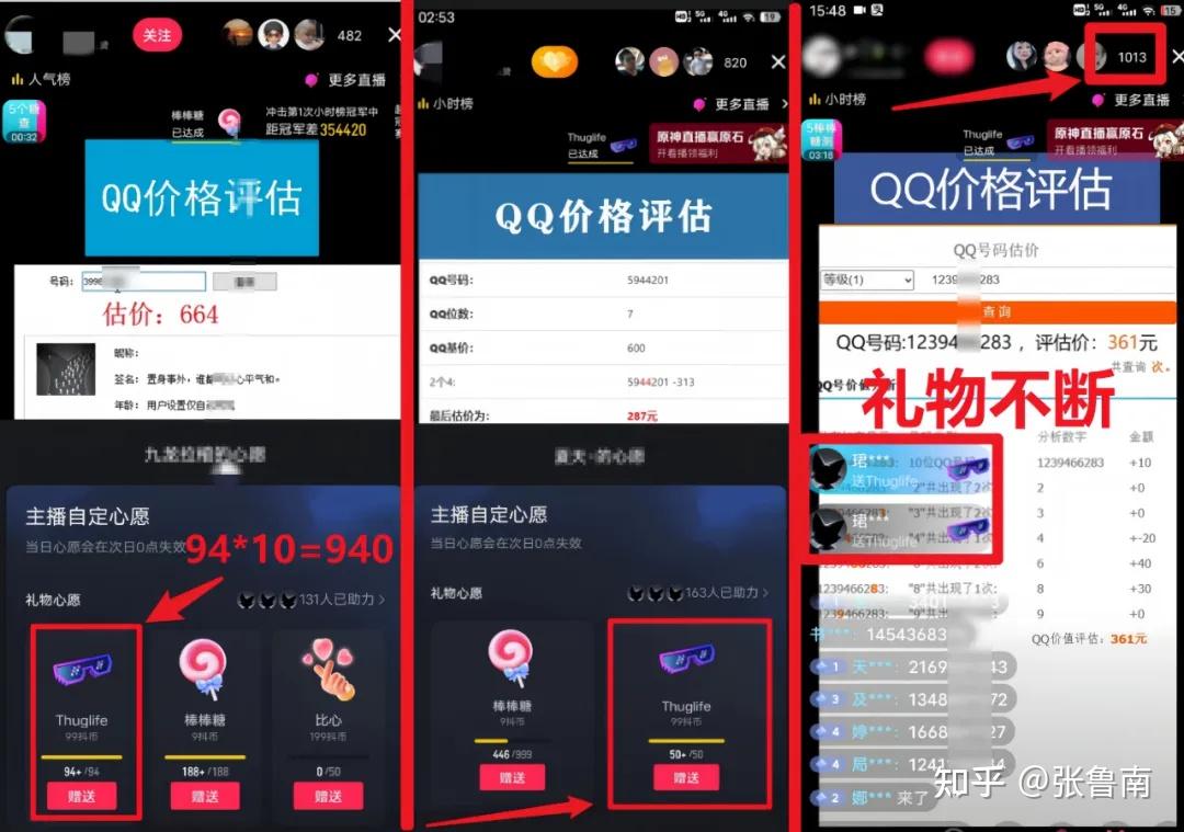 图片[2]|抖音QQ号估值直播项目，用这个方法，小白也能日入500+|云超博客