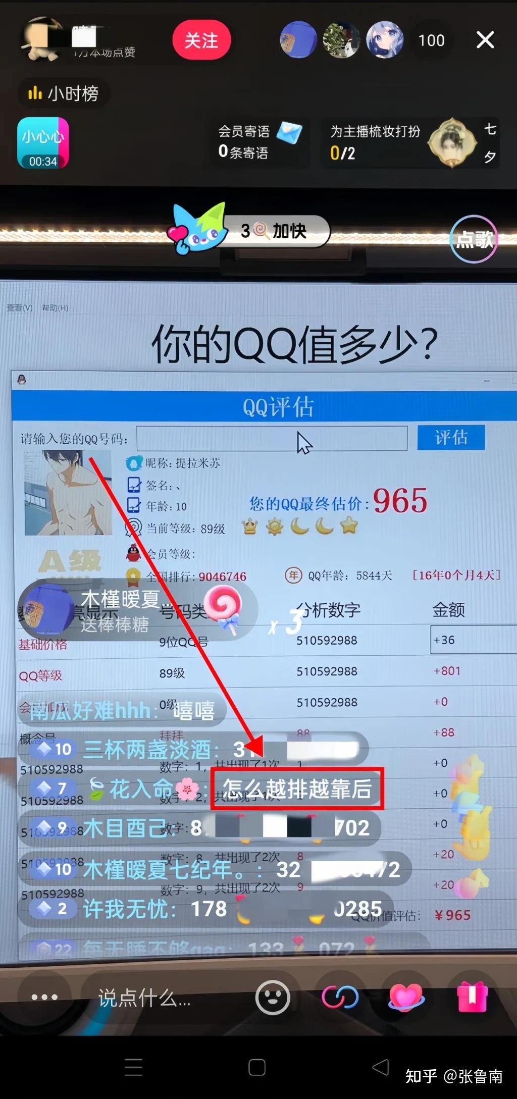 图片[4]|抖音QQ号估值直播项目，用这个方法，小白也能日入500+|云超博客