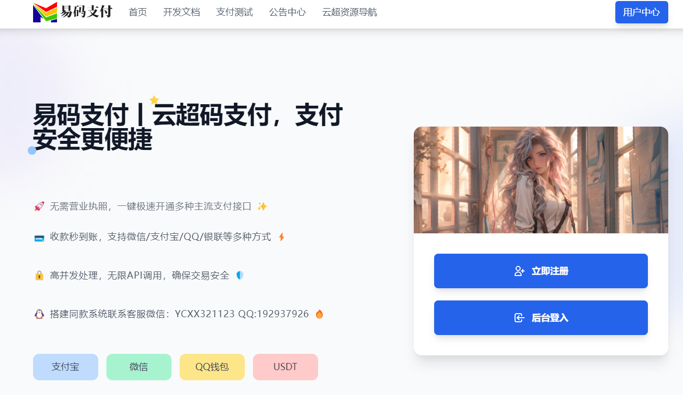 易码支付全套开源版V1.9.8【修复版】|云超博客