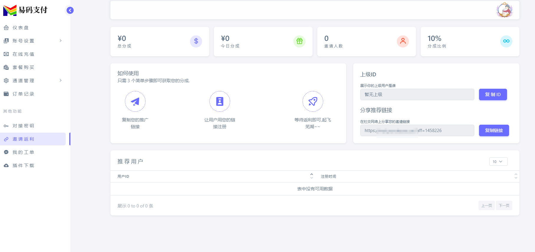 图片[8]|易码支付全套开源版V1.9.8【修复版】|云超博客