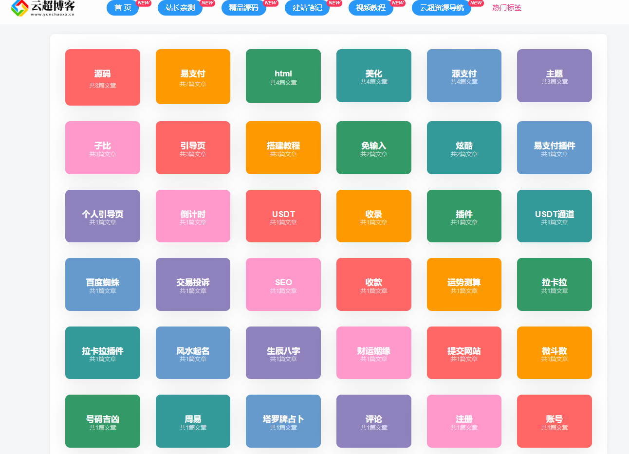 Zibll主题添加热门标签页面|云超博客