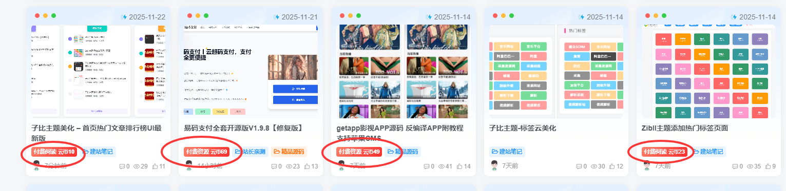 子比主题美化 – 修改免费/付费资源背景底色|云超博客