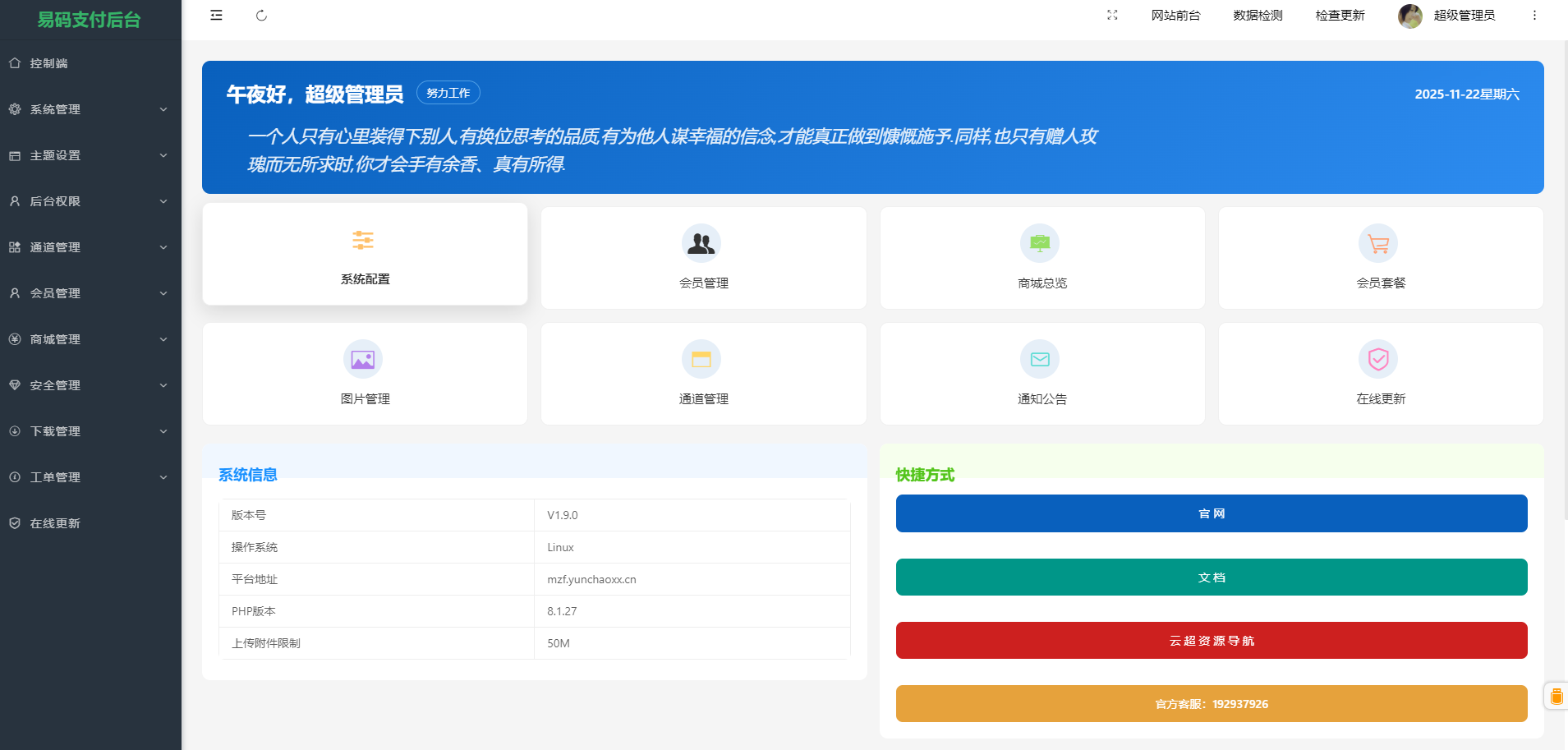 图片[2]|易码支付全套开源版V1.9.8【修复版】|云超博客