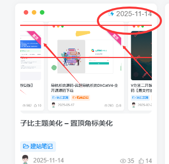 子比美化 – 文章卡片调整日期|云超博客